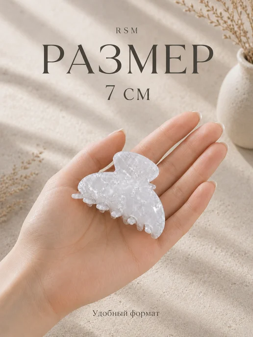 RSM Beauty Крабик для волос перламутровый, белый, фото 4