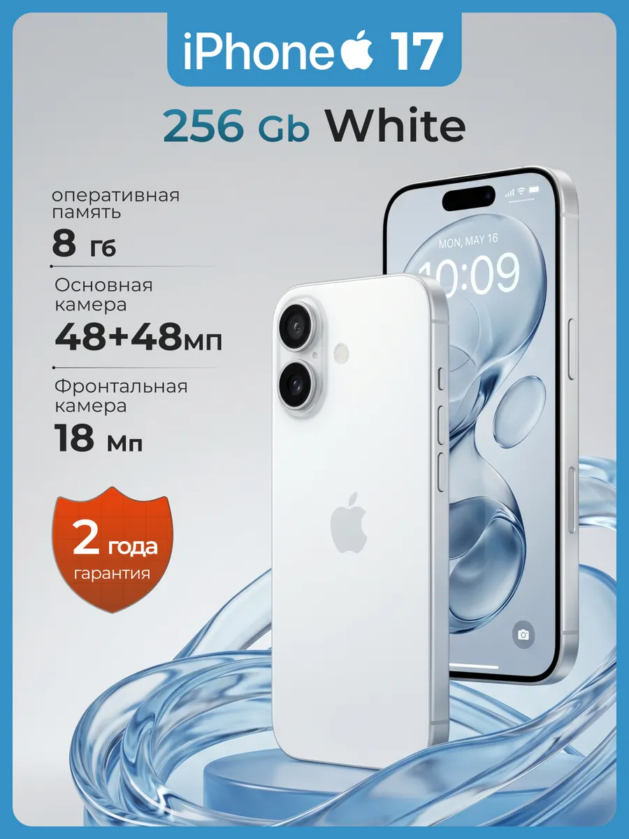 Apple Смартфон iPhone 17 256Гб Sim+eSIM белый без RuStore и MAX