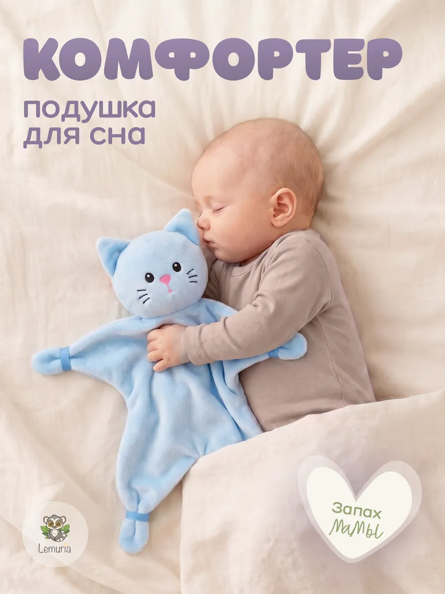 Комфортер для сна новорожденных подушка