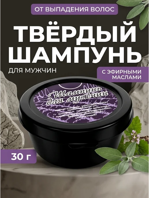 Крымские сказки Твердый шампунь для мужчин, 30 г