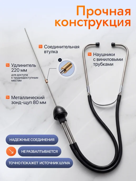 XS-AUTO Стетоскоп автомобильный диагностический, вариант, фото 2