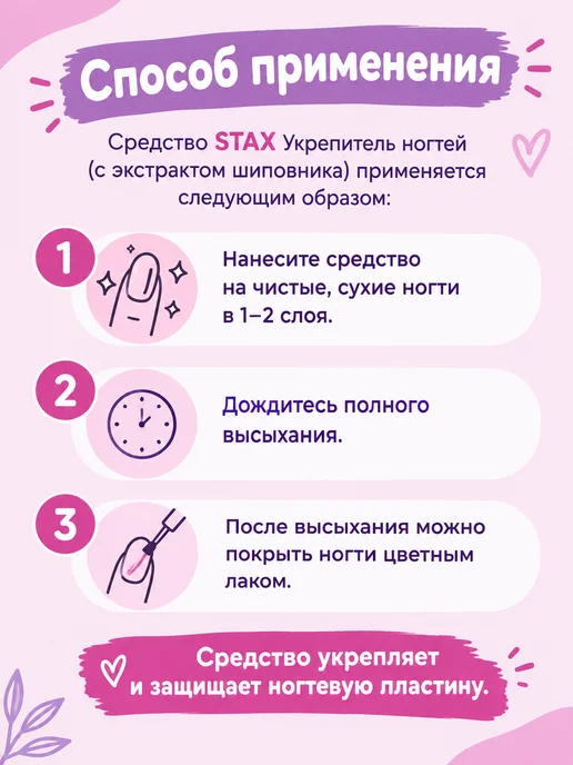 Stax Средства по уходу за ногтями - "ЛАК - блеск", белый, фото 2
