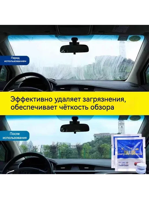 Шипучие таблетки для стеклоомывателя, 50 шт, 50 шт, фото 2