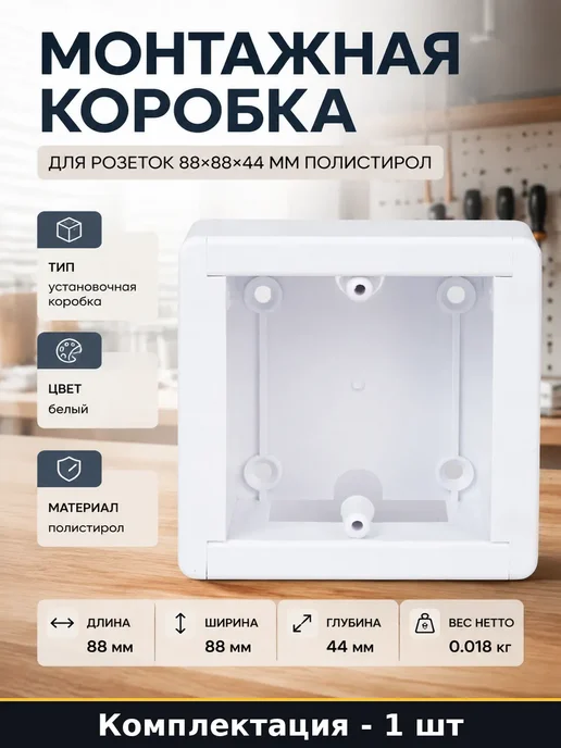 Коробка монтажная для скрытой проводки подрозетник белый, белый