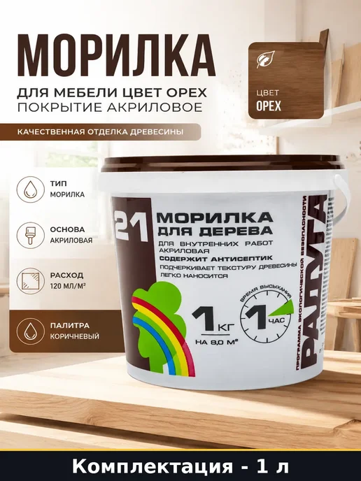 Морилка акриловая орех 1 кг для дерева внутренних работ, 1 кг