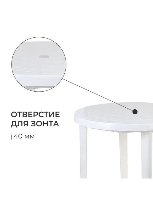 Удобный круглый стол для отдыха и пикников, белый