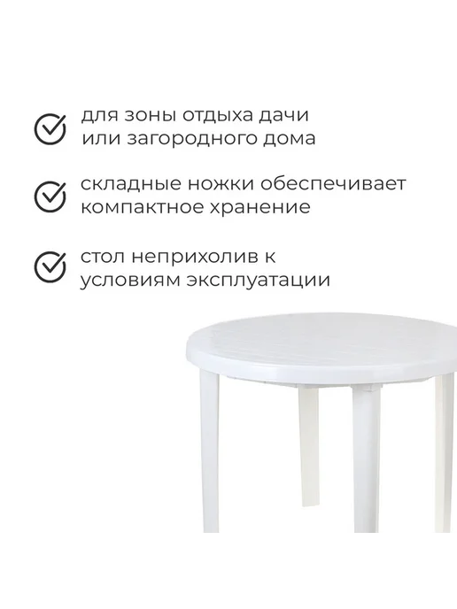 Удобный круглый стол для отдыха и пикников, белый, фото 4