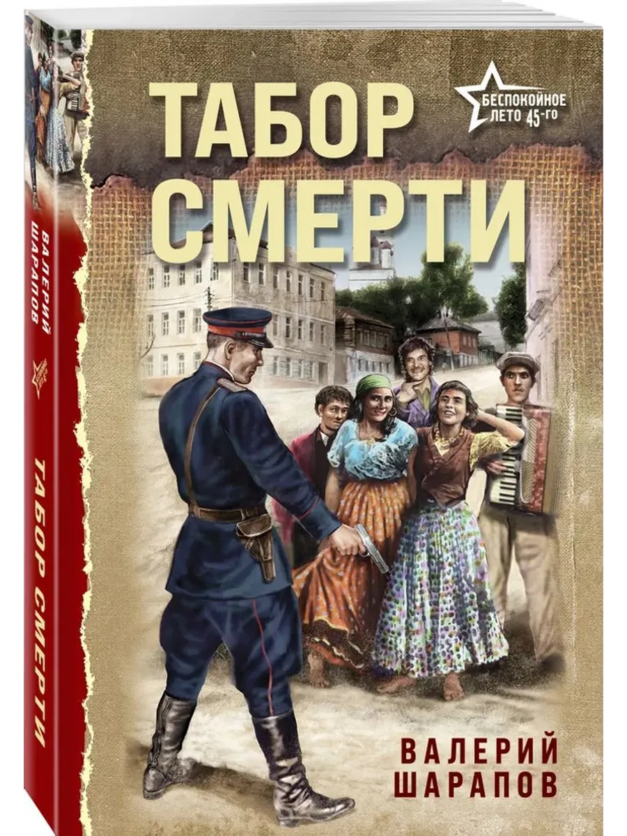 Табор смерти