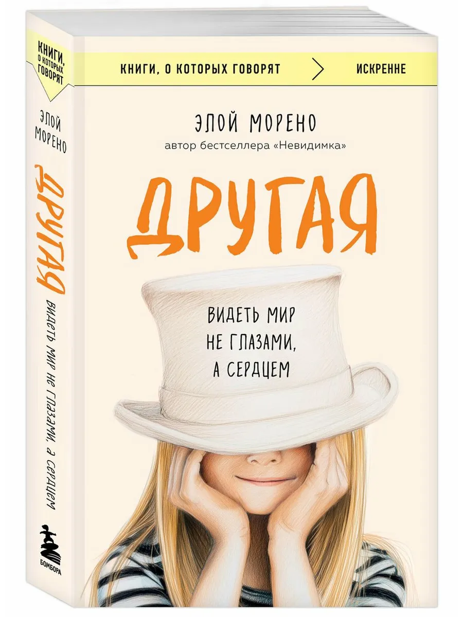 Другая. Видеть мир не глазами, а сердцем