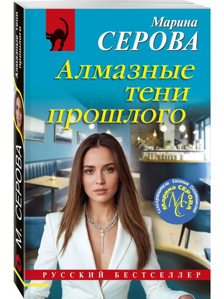 Алмазные тени прошлого