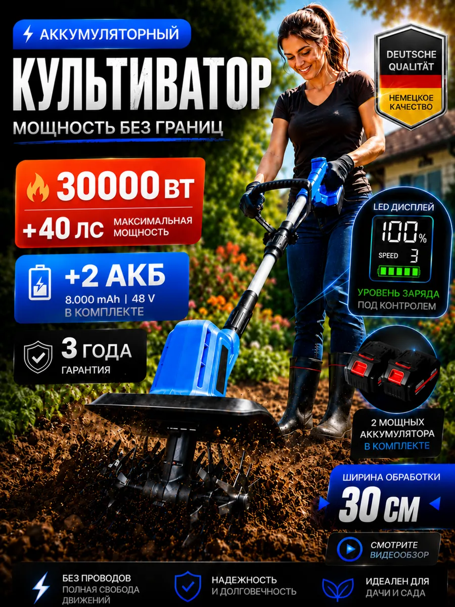 Культиватор аккумуляторный