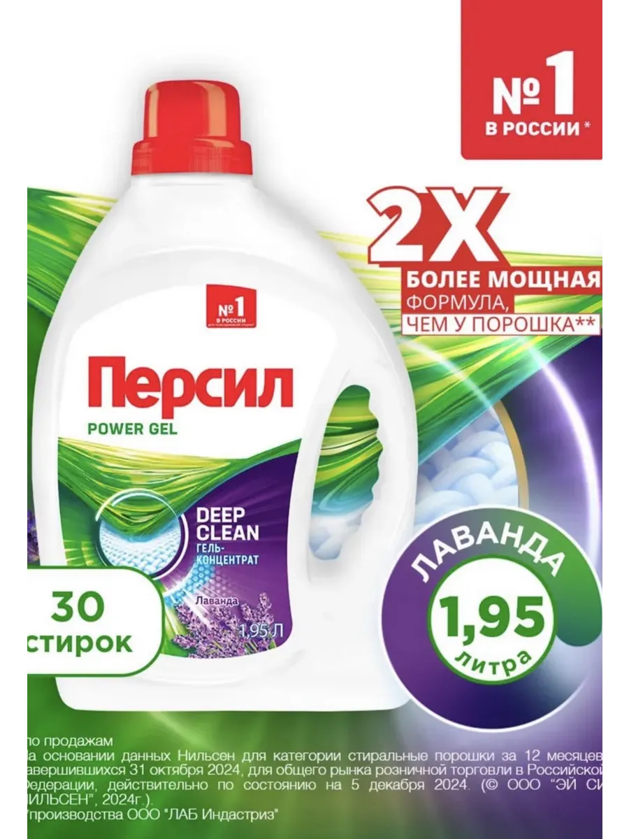 Гель для стирки 1.95 Лаванда