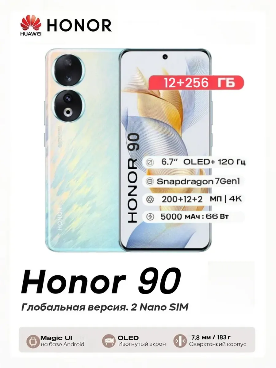 HONOR 90 12 256 ГБ Blue Dual SIM Global