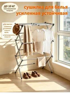 Сушилка для белья для гостиной