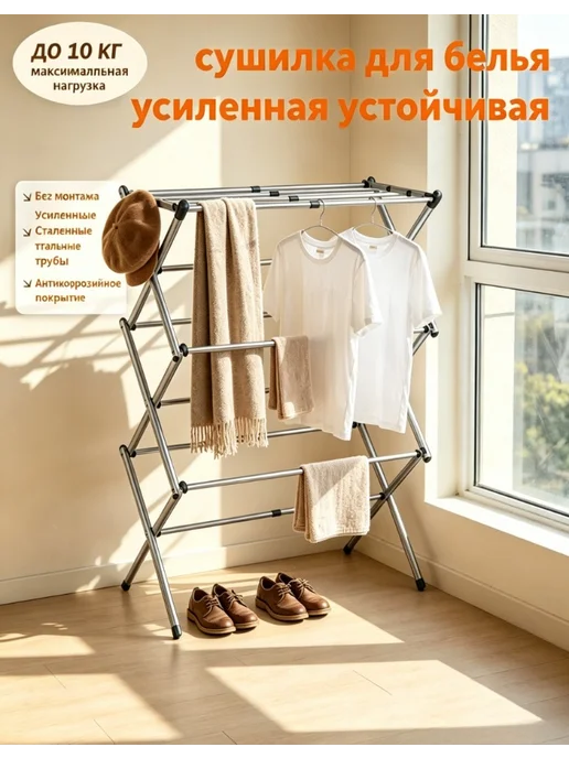 Сушилка для белья для гостиной, серый