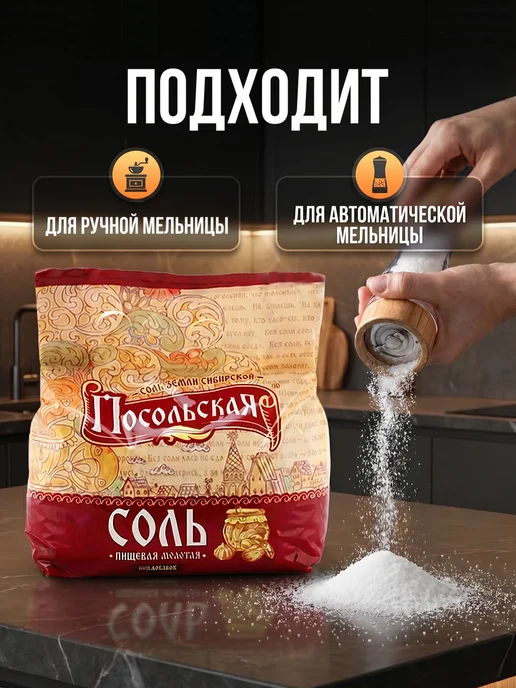 Соль Посольская крупная, 2.5кг для засолки, 2,5 кг, фото 2