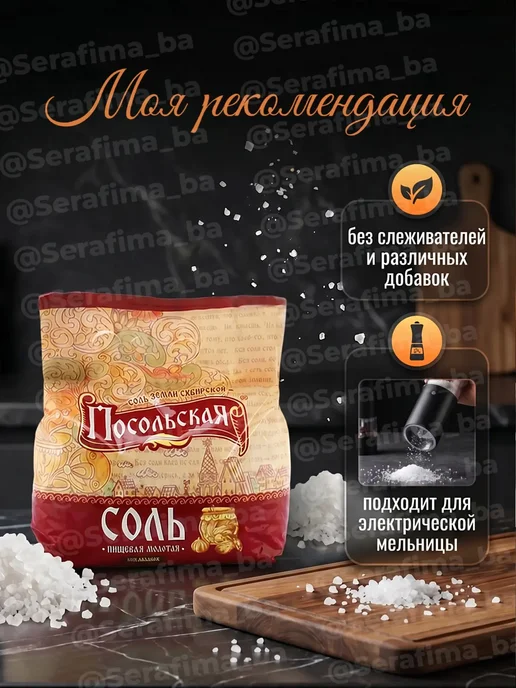 Соль Посольская крупная, 2.5кг для засолки, 2,5 кг, фото 6