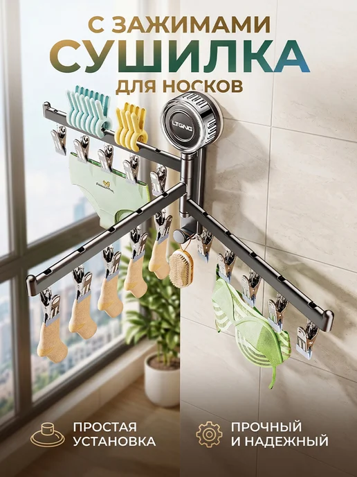 Сушилка для носков, помощник по хозяйству, серый
