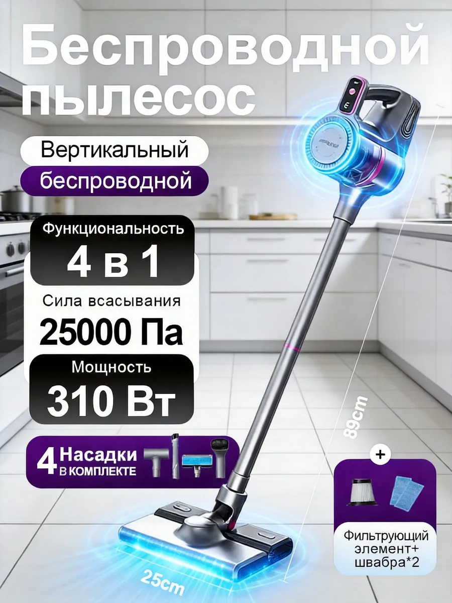 Беспроводной вертикальный пылесос