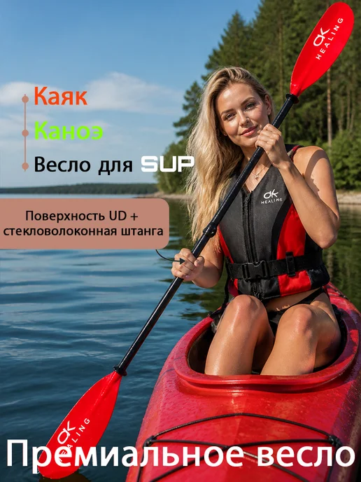 OKHEALING Весло Для Каяка 4-секционное Красное, красный, фото 5