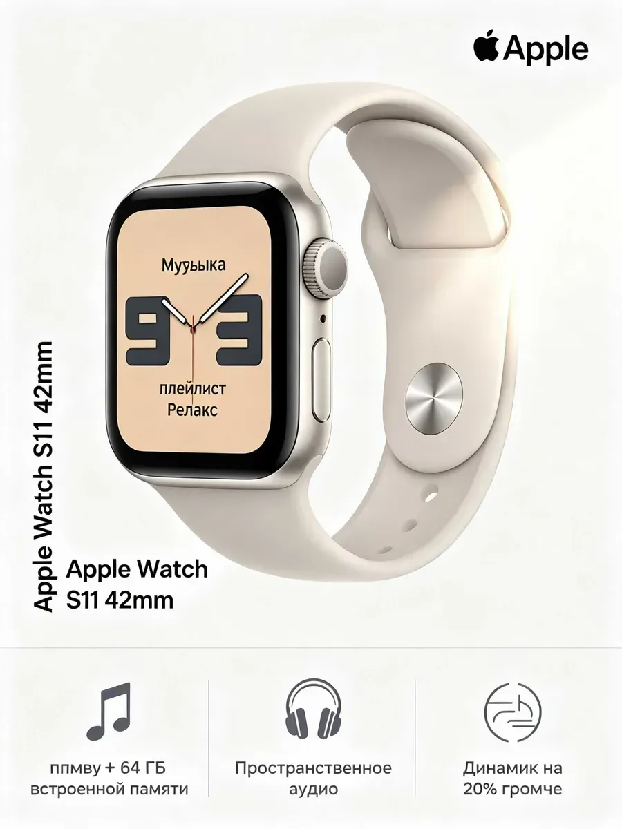 Apple Watch S11 42MM с доставкой из РФ