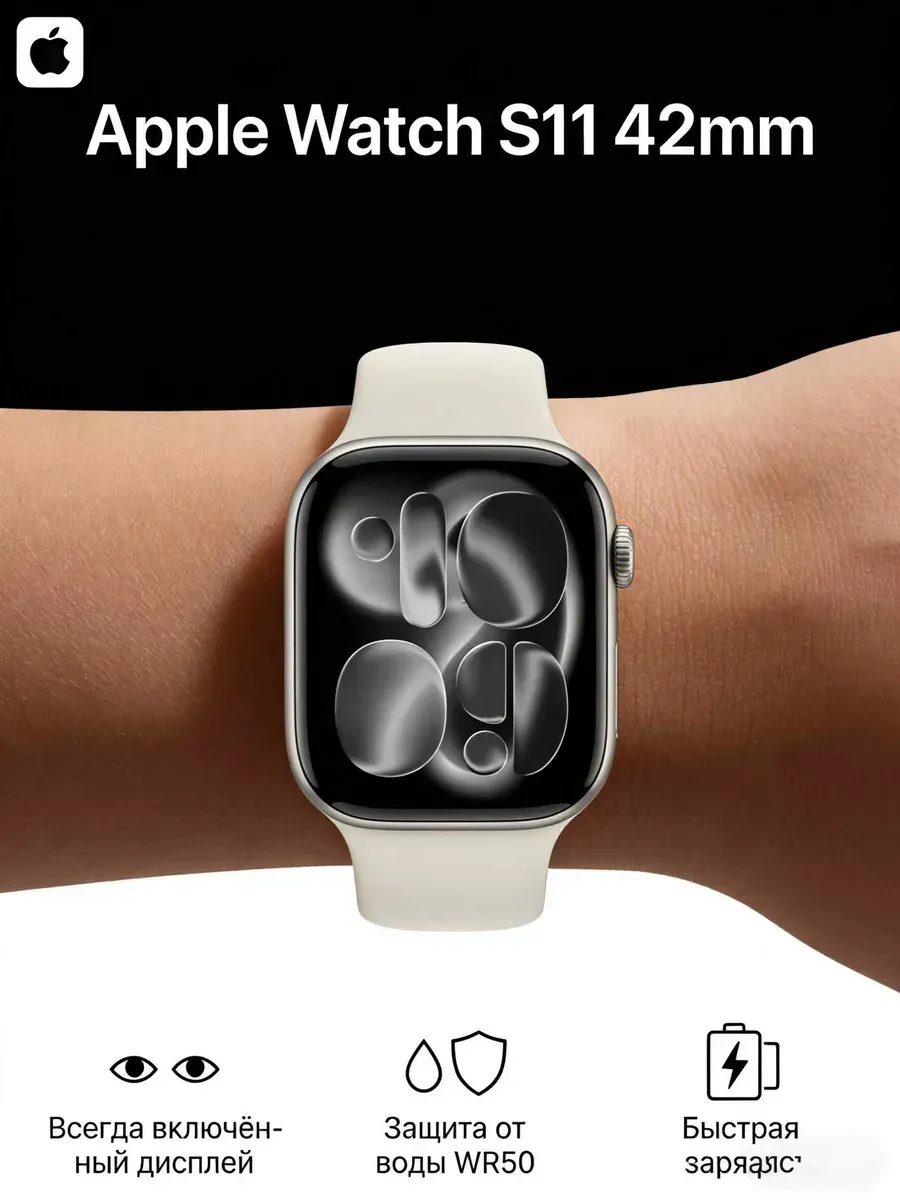 Apple Watch S11 42mm фитнес браслет донорство