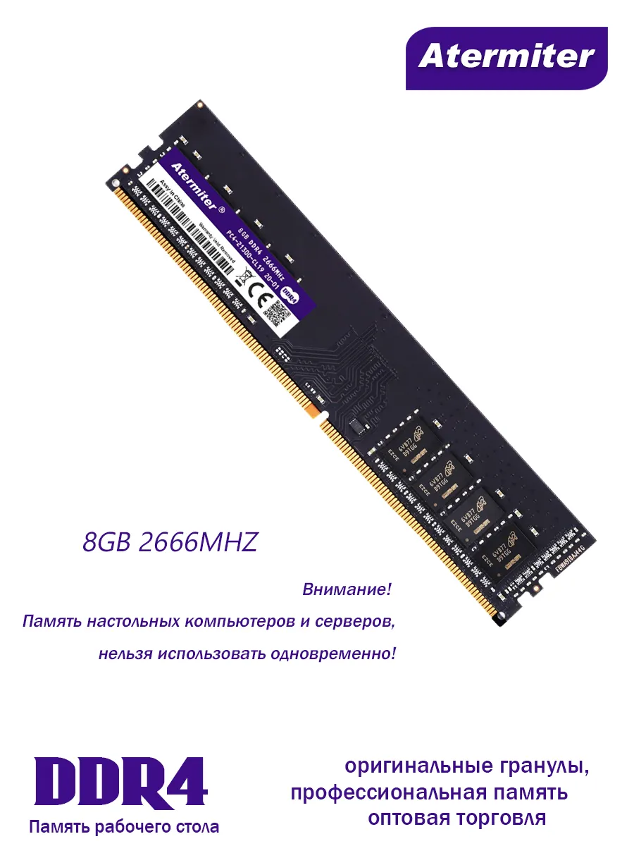 Оперативная память DDR4 8GB 2666МГц Desktop RAM DIMM