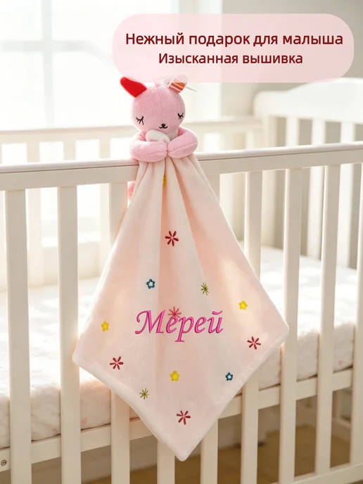 Игрушка комфортер с именем Мерей, розовый, фото 4