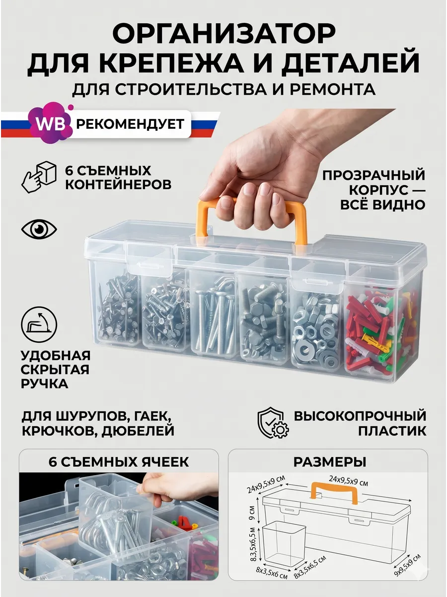 Органайзер строительный для крепежа и мелочей, 6 ячеек