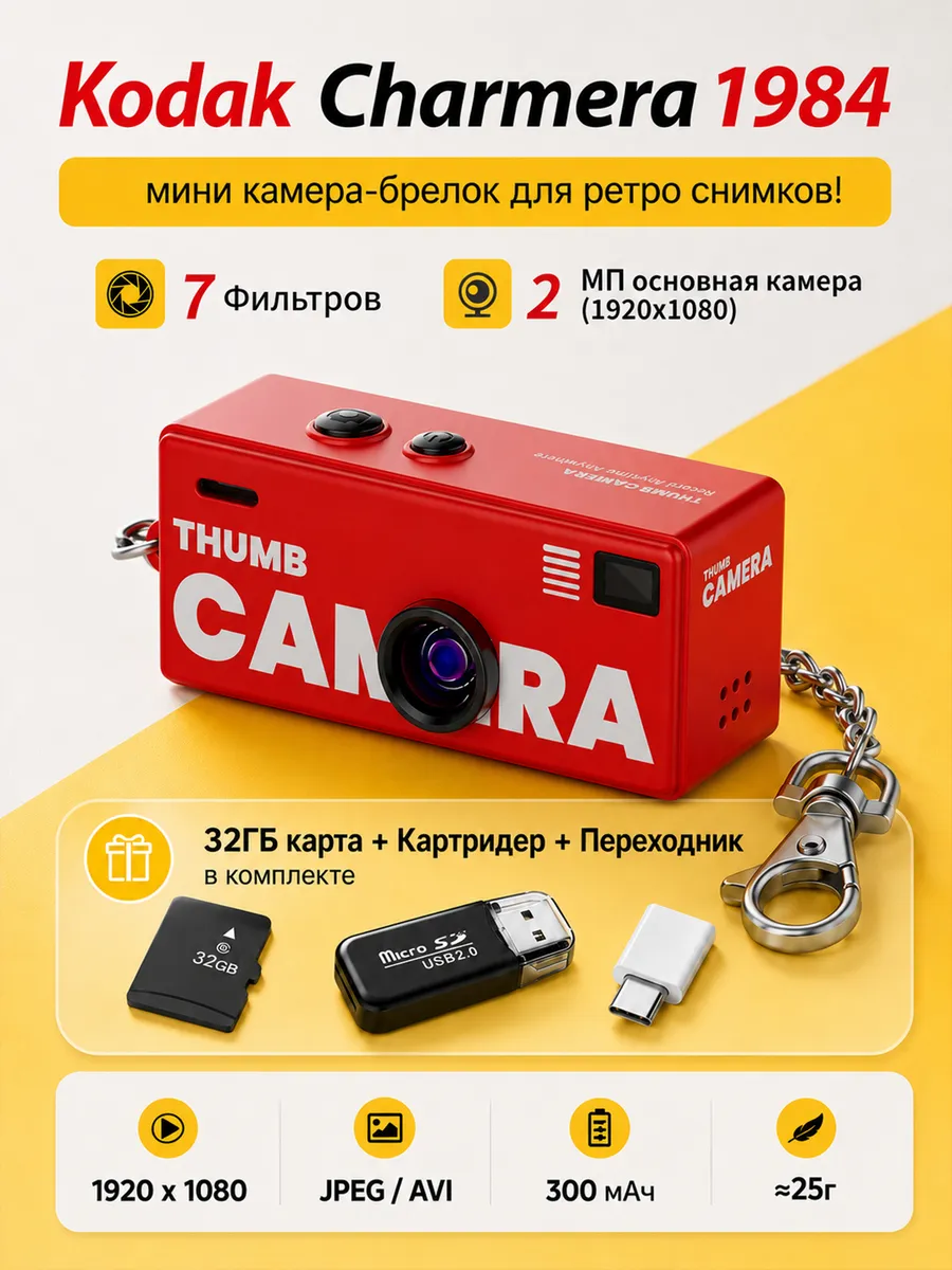 Мини фотоаппарат брелок Kodak charmera
