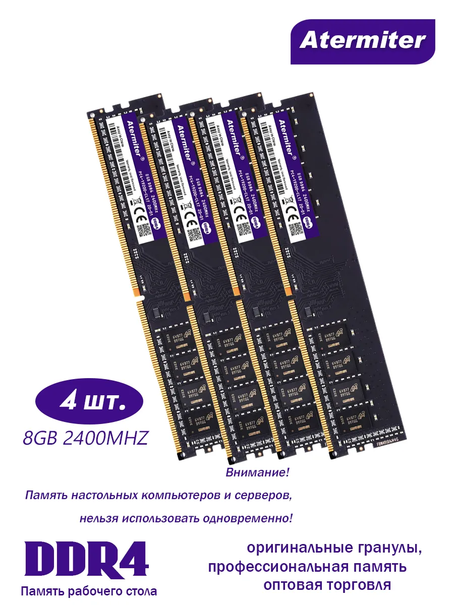 Оперативная память DDR4 8 ГБ × 4 шт 2400 МГц Desktop RAM