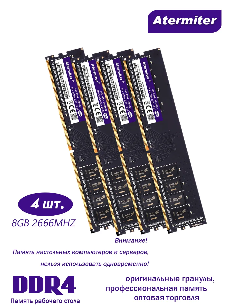 Оперативная память DDR4 8 ГБ × 4 шт 2666 МГц Desktop RAM