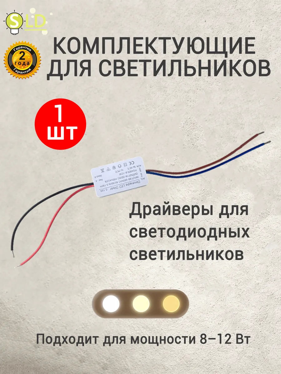 Драйвер для светодиодных светильников