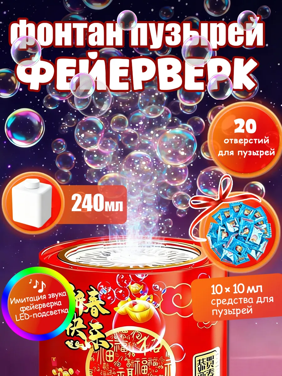 Генератор мыльных пузырей, игрушка детская, раствор 240 мл