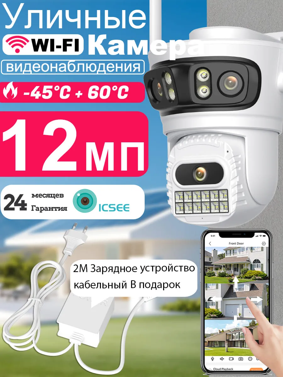 Камера видеонаблюдения уличная wi-fi Ultra HD 3+3 Мп