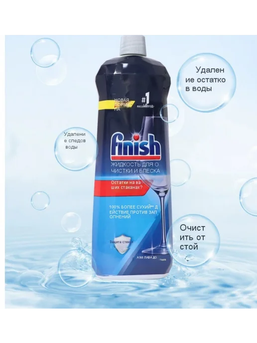 FINISH Ополаскиватель 亮碟专用光亮剂, 800 мл, фото 3