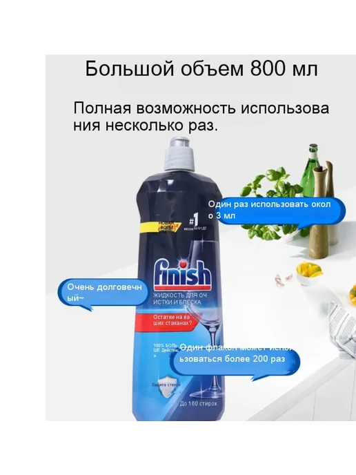 FINISH Ополаскиватель 亮碟专用光亮剂, 800 мл, фото 4