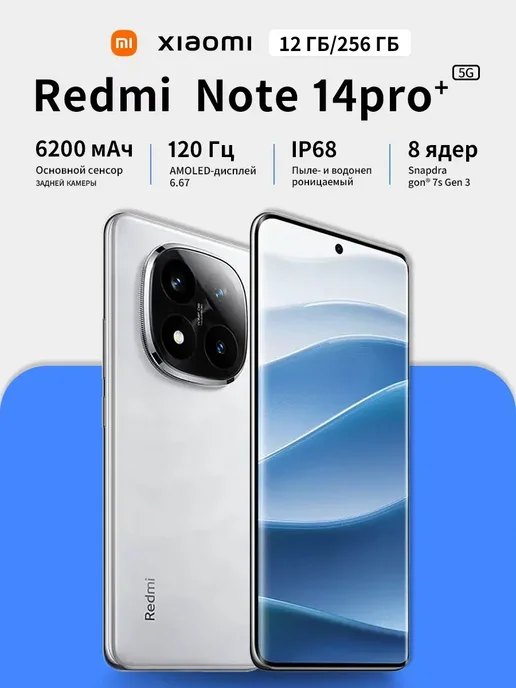 Смартфон Xiaomi Redmi Note 14 Pro Plus 12/256 ГБ, белый, фото 2