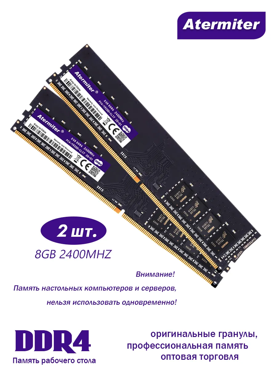 Оперативная память DDR4 8GB 2400МГц ( 8 ГБ × 2 шт ) Desktop