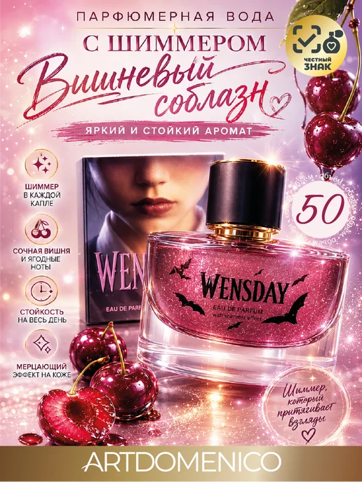 КПК-Парфюм Духи для девочек подростков Вэнсдэй Wensday 50мл, 50 мл