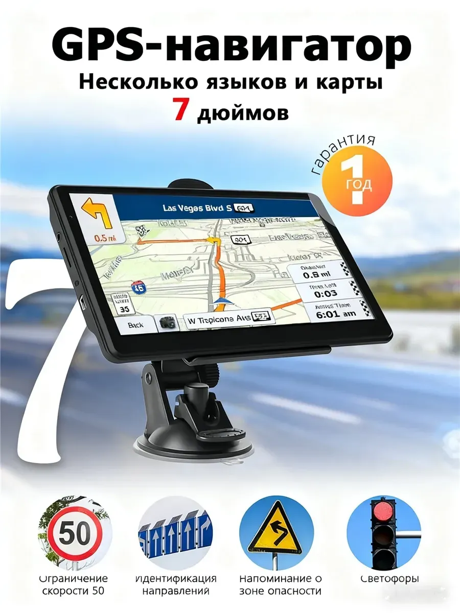 Портативный 7 дюймовый Автомобильный GPS-навигатор