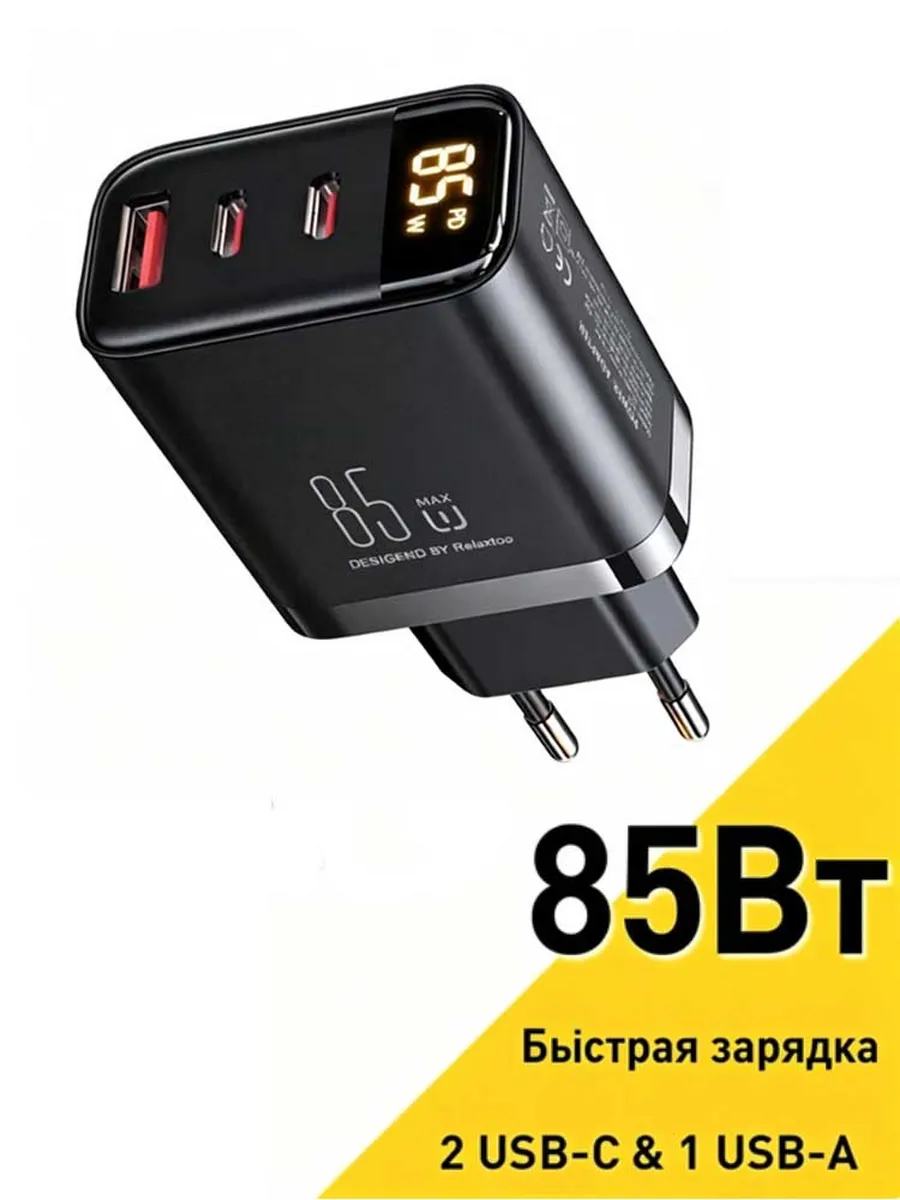 Сетевое зарядное устройство 85 Вт, USB A + 2 черный
