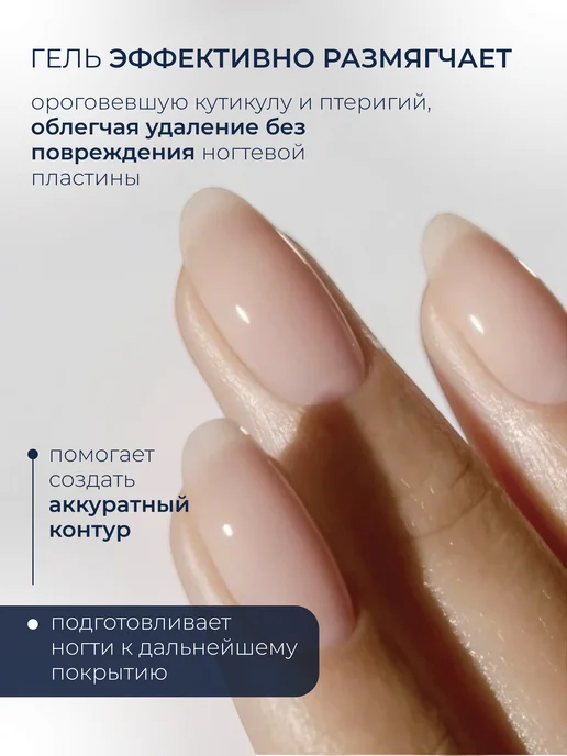 TopShopNails Ремувер для удаления кутикулы, вариант, фото 2