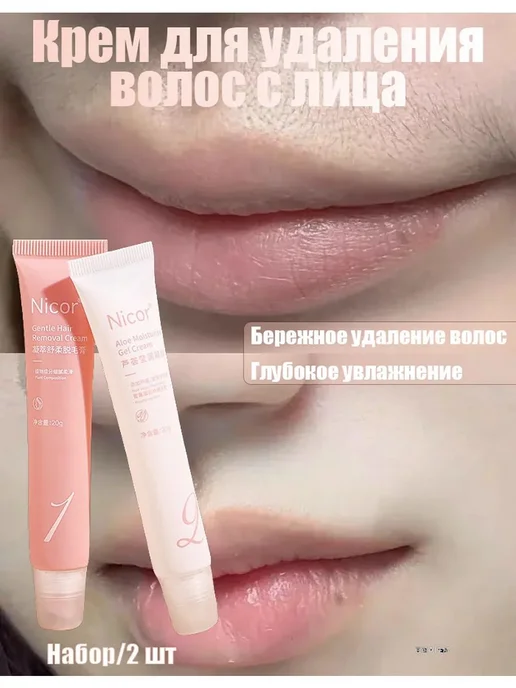 Крем для депиляции и гель алоэ вера 20+20 г, 20 г
