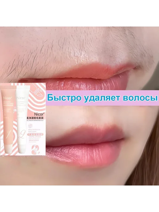 Крем для депиляции и гель алоэ вера 20+20 г, 20 г, фото 2