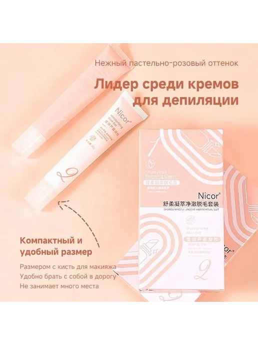 Крем для депиляции и гель алоэ вера 20+20 г, 20 г, фото 8