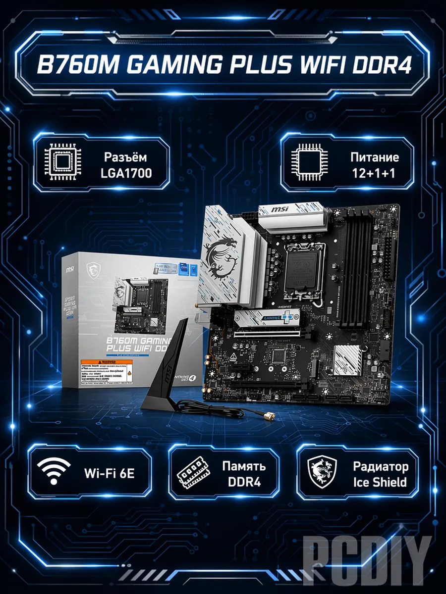 MSI DDR4 B760M GAMING PLUS WIFI DDR4 LGA1700 Intel материнская п…