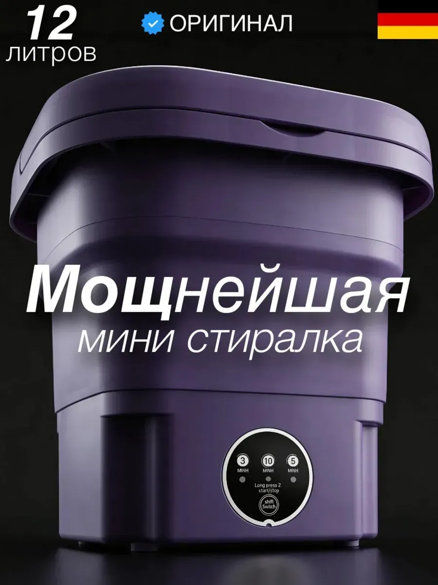 Стиральная машина мини складная 12 л с отжимом