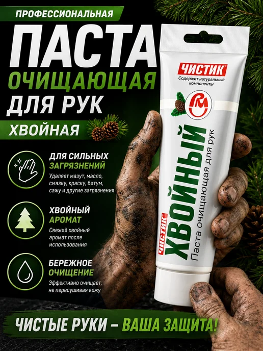 Султан09 Паста очищающая для рук от сильных загрязнений, 200 мл