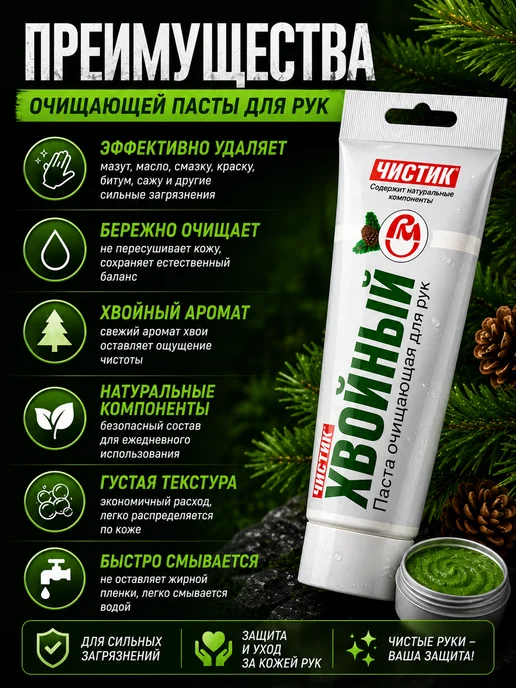 Султан09 Паста очищающая для рук от сильных загрязнений, 200 мл, фото 2